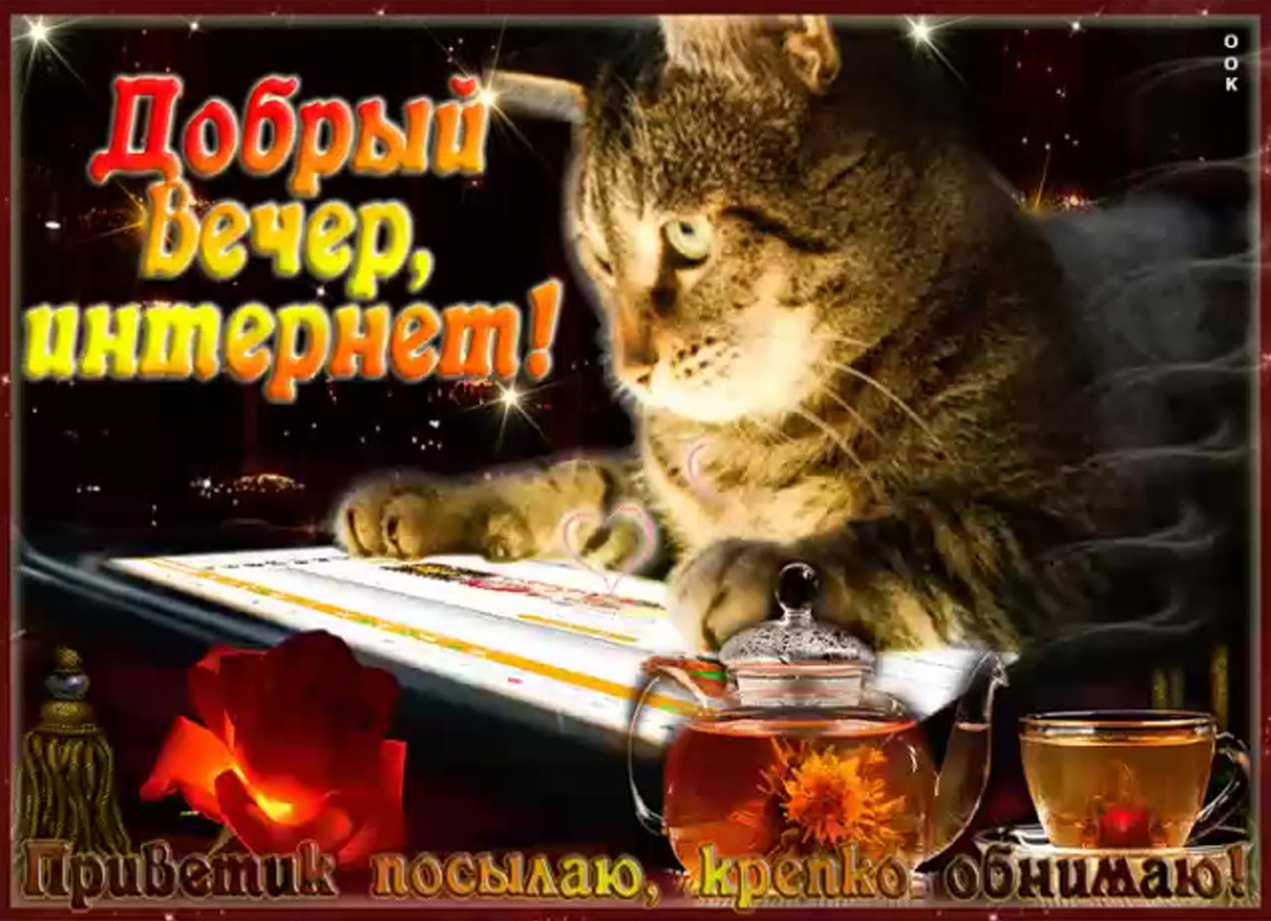 Добрый вечер пятницы: 50 фотографий на любой вкус