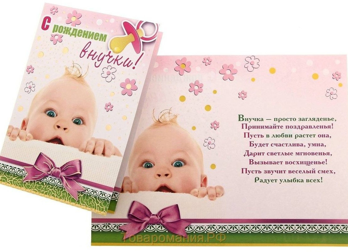 Открытка с рождением внучекув