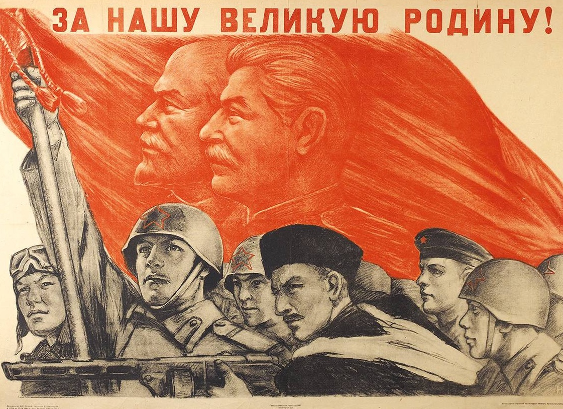 За нашу советскую родину плакат
