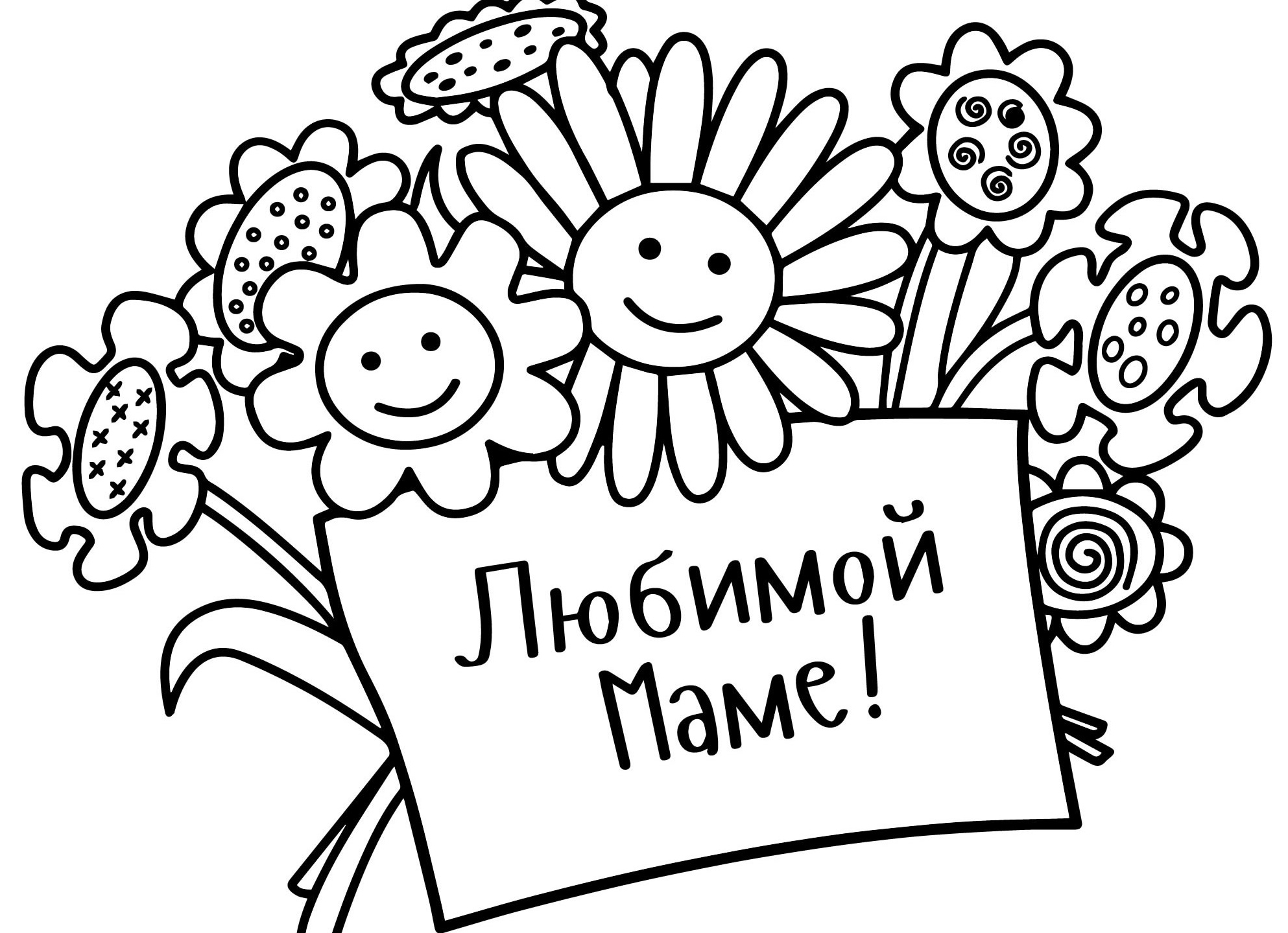 Раскрасскас днем матери