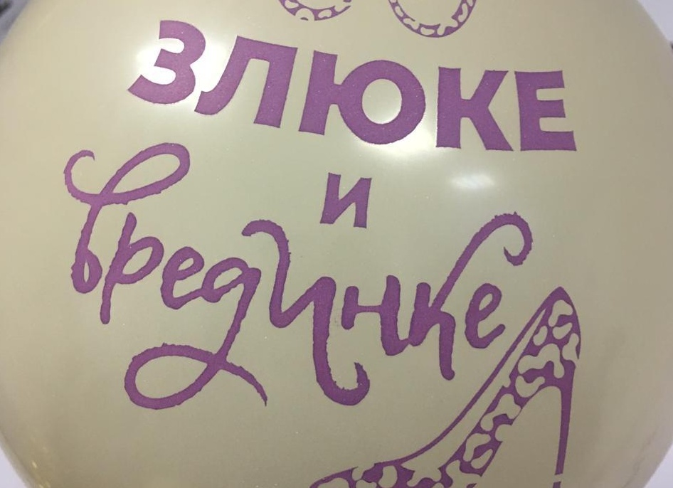 Шарики с приколами на день рождения