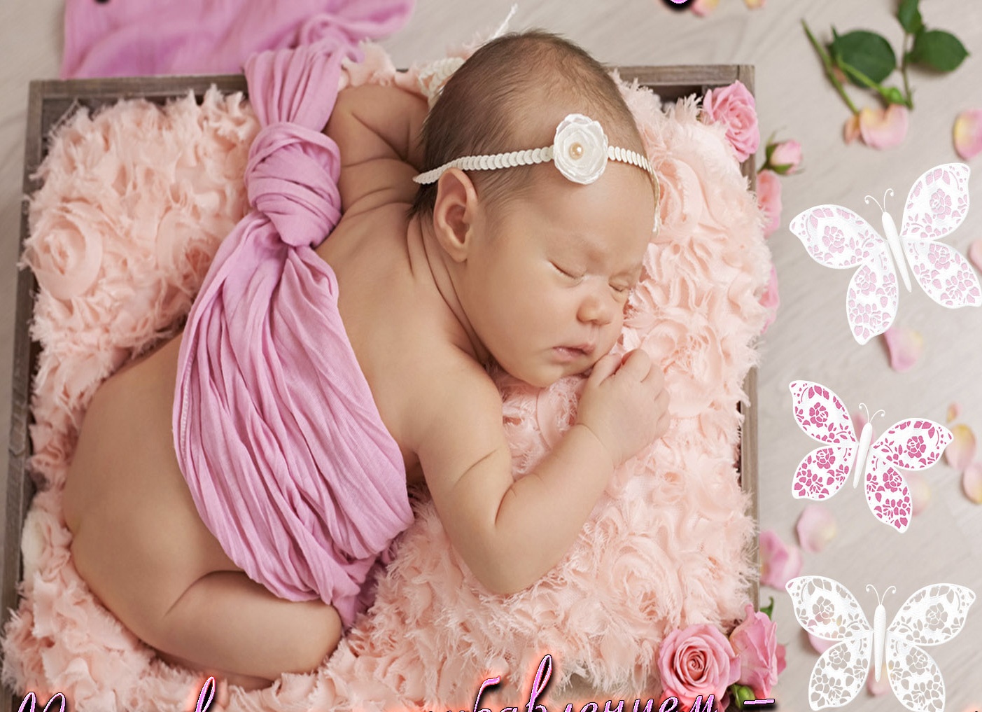 Поздравление с рождением внучк