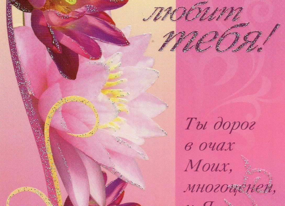 Страница со стихами из Библии на день рождения: фото и картинки