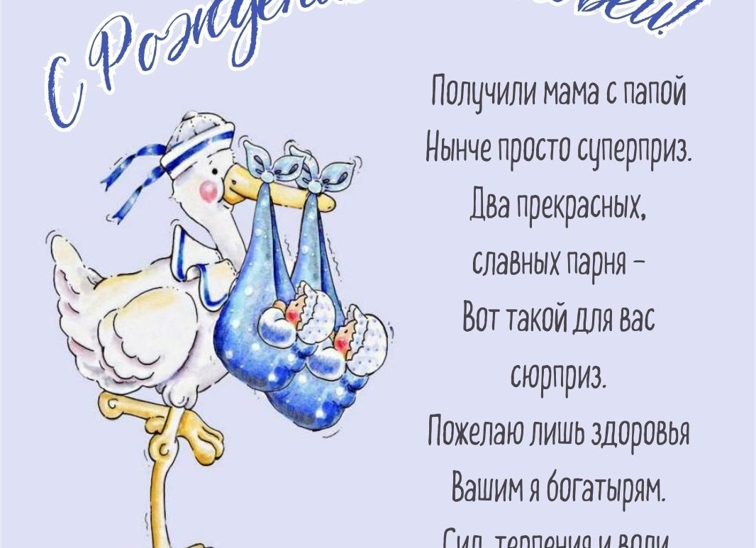 С днём рождения сыновей двойняшек маме