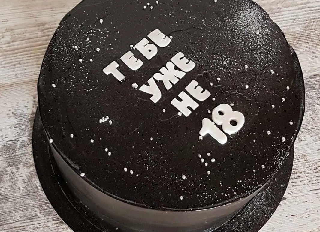 Чёрный торт на день рождения