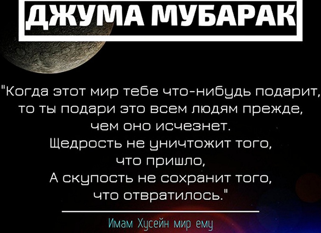 Пятница Джума мубарак