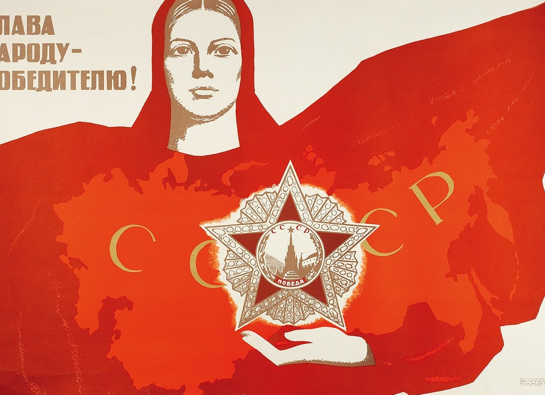 Советский Союз плакаты
