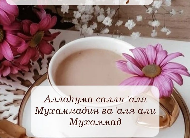 Открытки мусульманские с пятницей