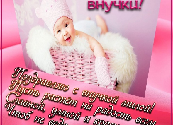 Поздравление с рождением вни