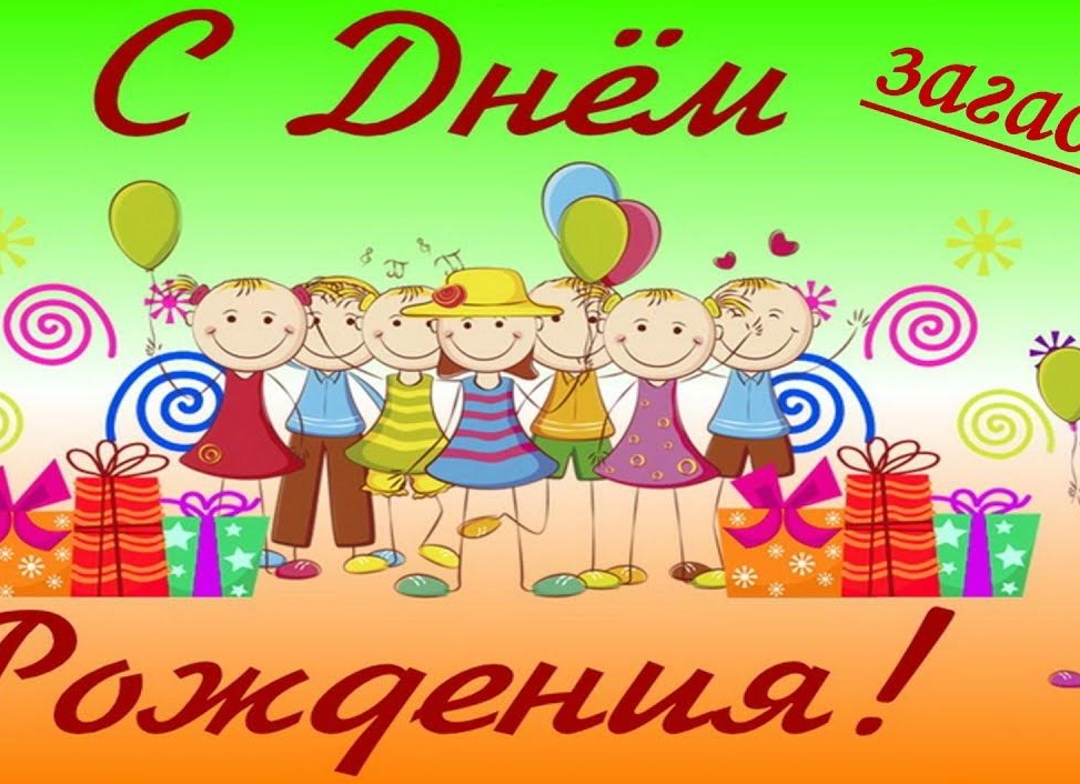 С днем рождения воспитателю