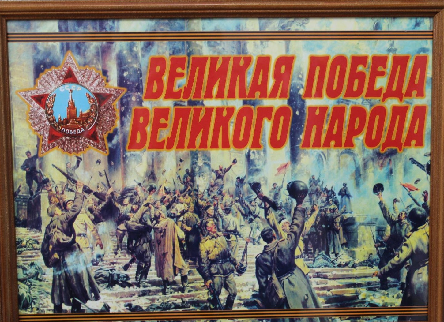 Война народ победа