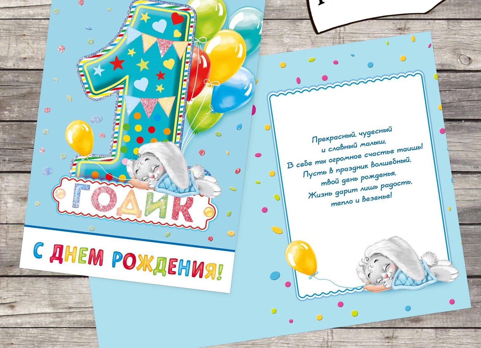 Открытки с днем рождения 1 год мальчику: фото и картинки