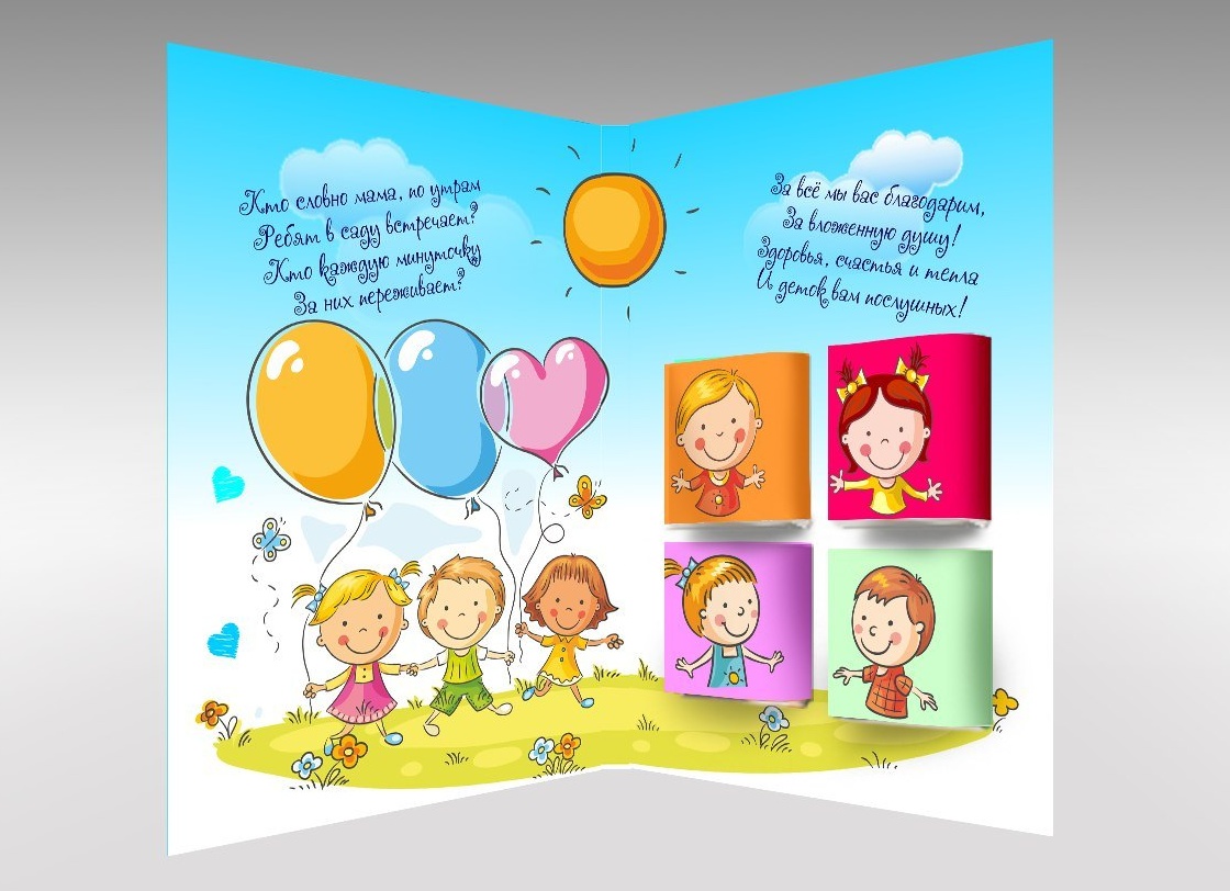 С днем родденяивоспиттателю