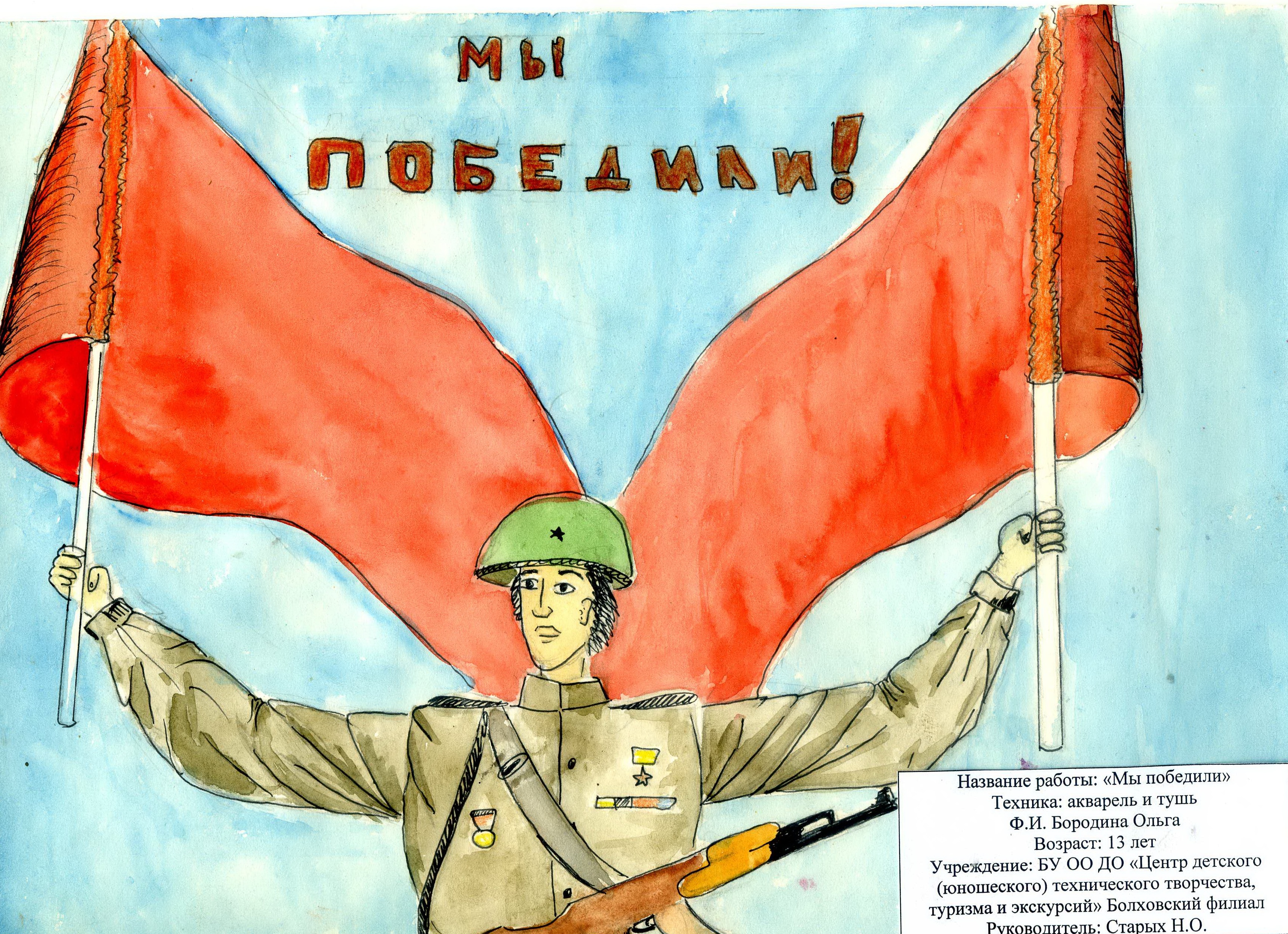 Рисунок мы победили