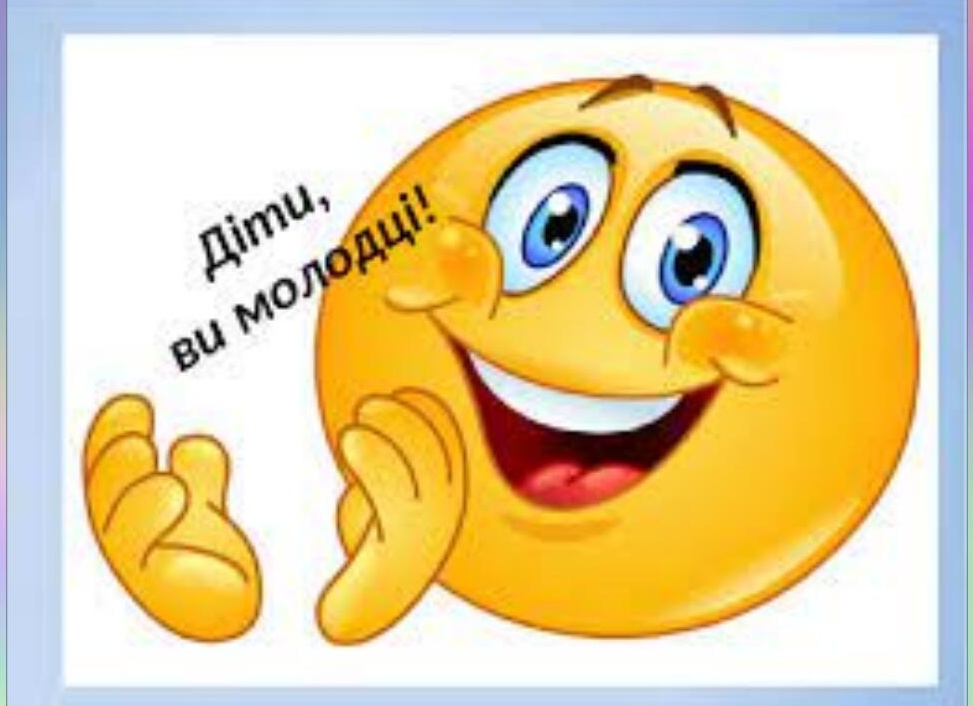 Молодец умница