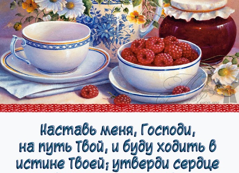 Христианские пожелания с добрым утром