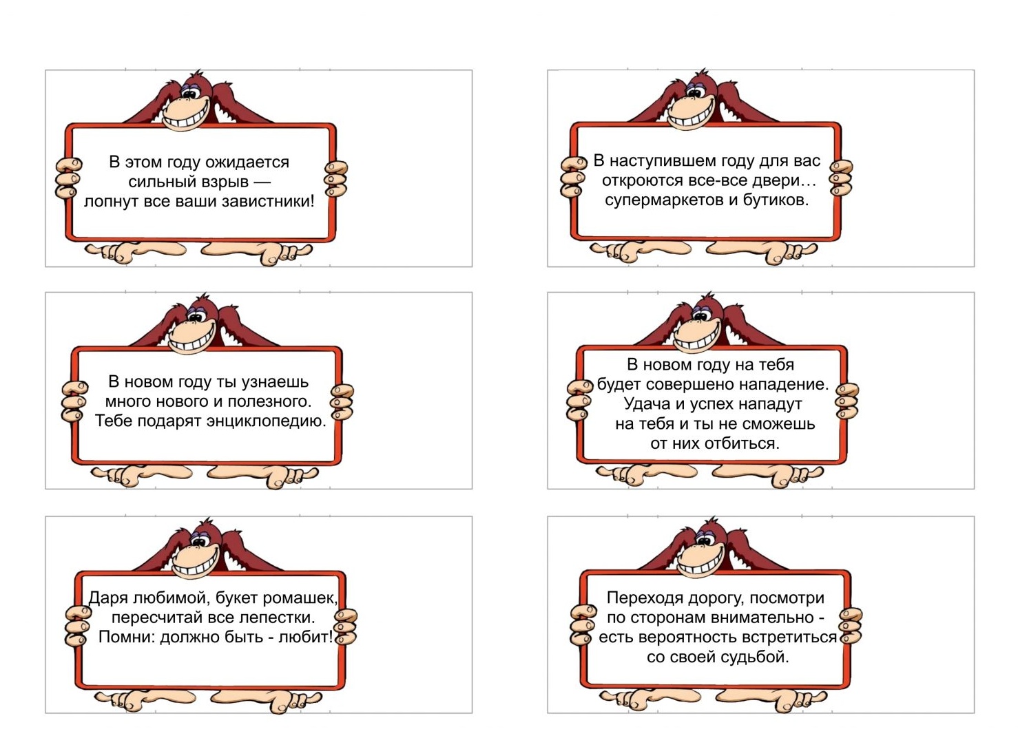 Смешные новогодние предсказания на бумажках