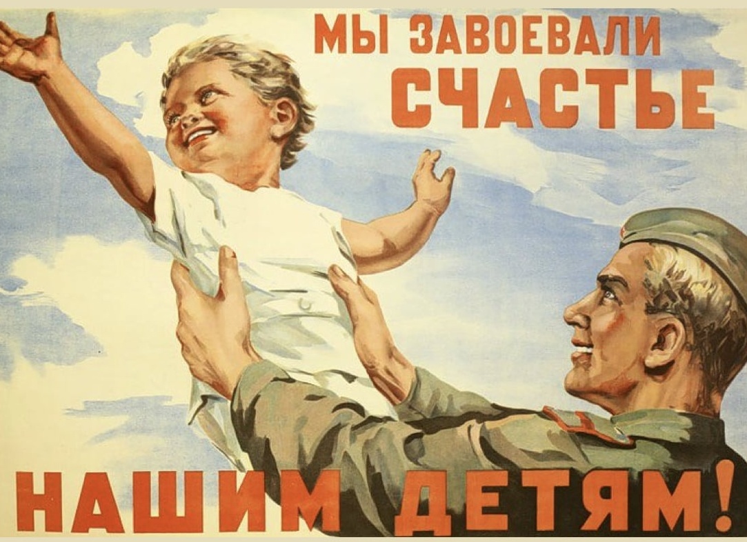 Послевоенные плакаты