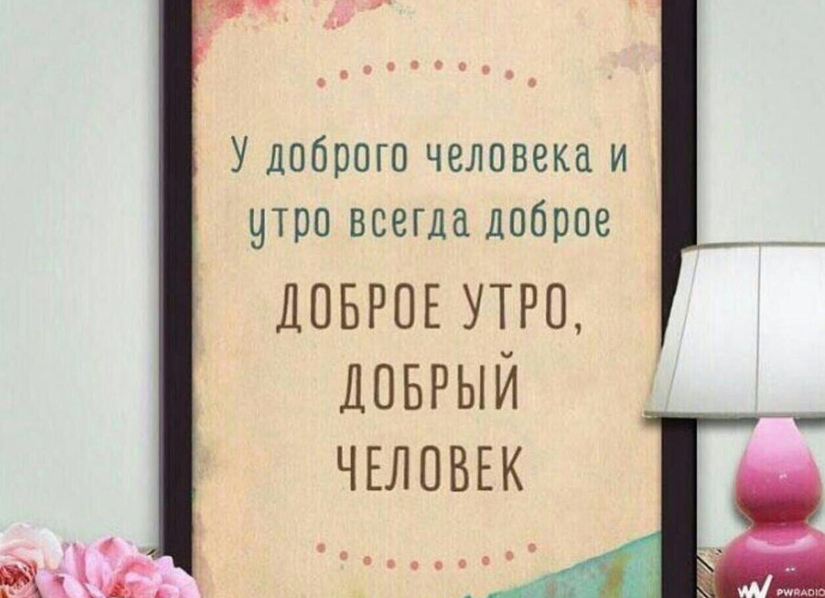 Православные поздравления с добрым утром с Цитатами