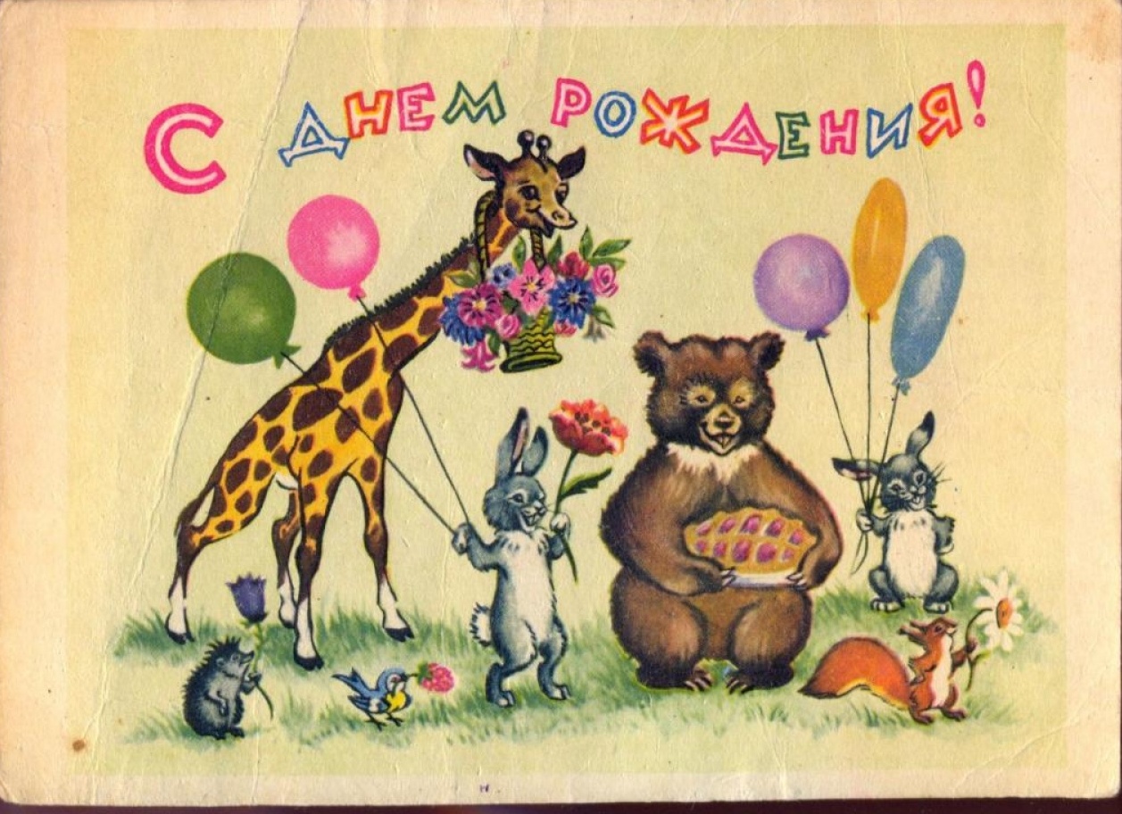 Всратые открытки на день рождения