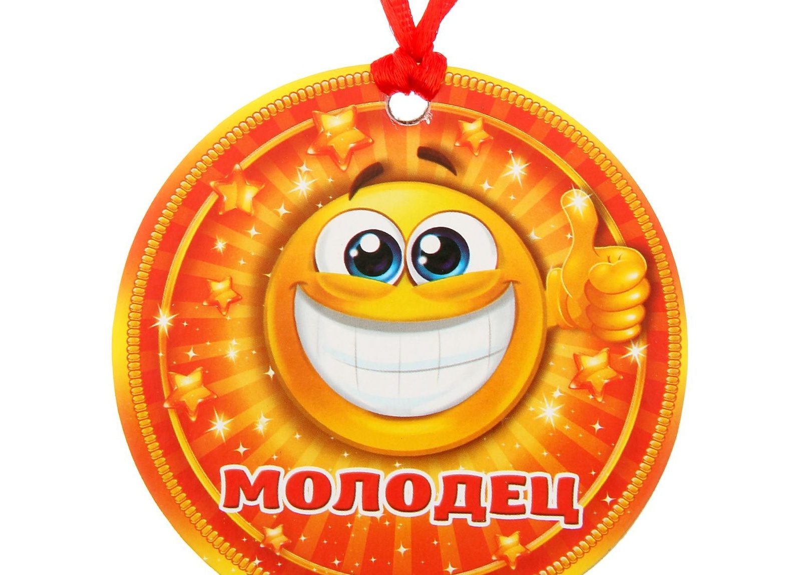 Медальки для детей молодец