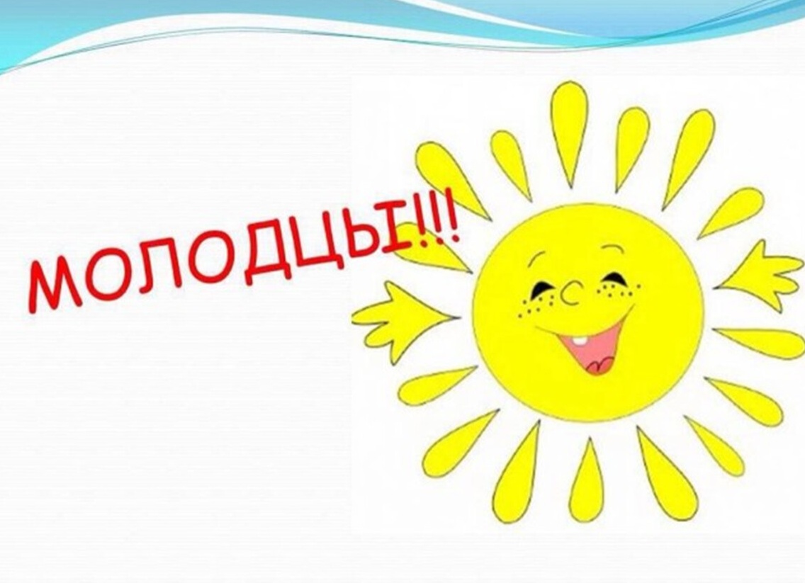 Слайд молодцы для детей