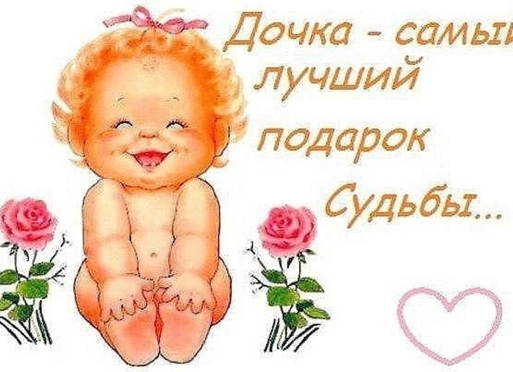 Открытка с Днем рождения дочери для родителей: лучшие фото